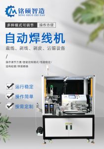 自動送線焊錫機(jī) 剝皮裁線機(jī)焊線一體機(jī)設(shè)備