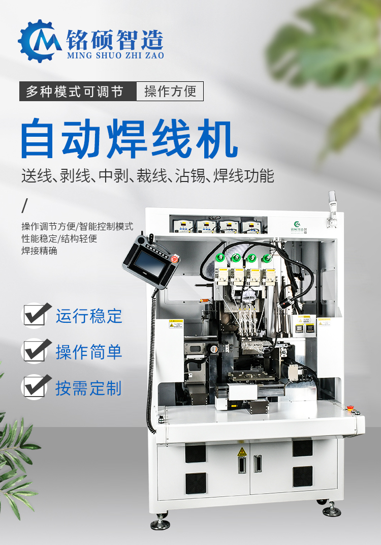 全自動(dòng)焊線(xiàn)機(jī)，送線(xiàn)、剝線(xiàn)、中剝、裁線(xiàn)、沾